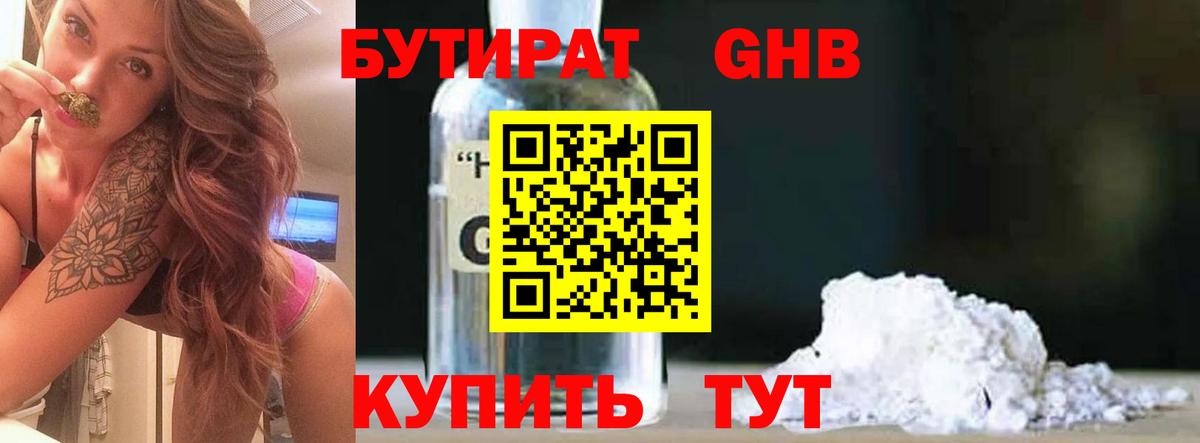Янаул  Бутират жидкий экстази  Вход с VPN 