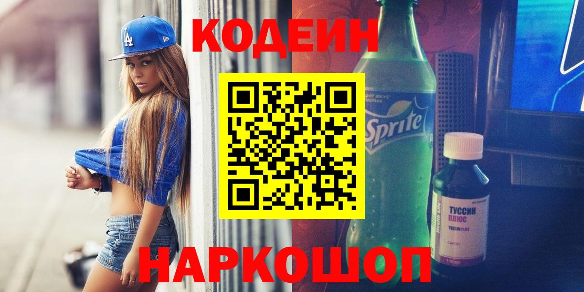 Янаул  Codein напиток Lean (лин)  Вход с VPN 