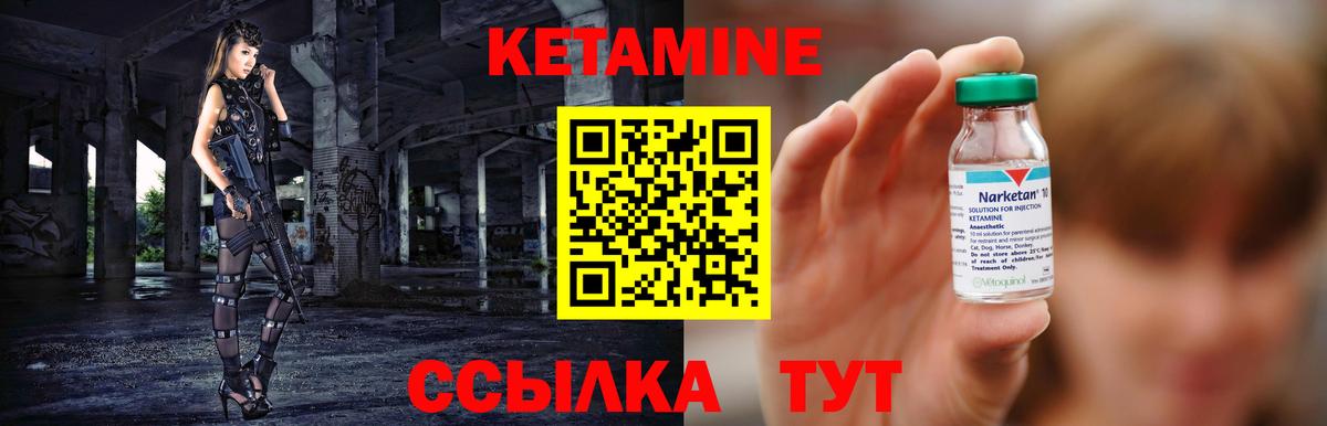 КЕТАМИН VHQ Янаул