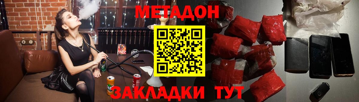 Метадон methadone  Вход с VPN  гидра ССЫЛКА  МЕТАДОН кристалл  Янаул 
