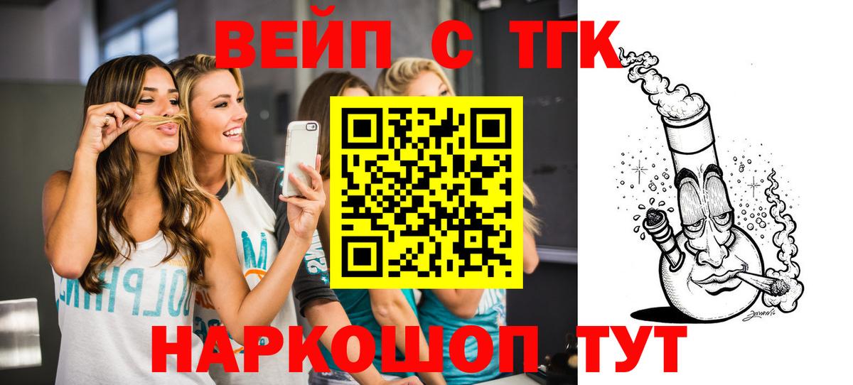 ТГК вейп с тгк Янаул